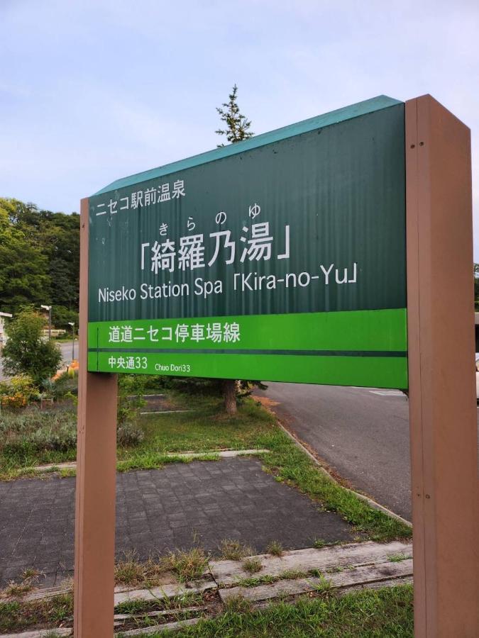Niseko Villa Kiraku Hou מראה חיצוני תמונה